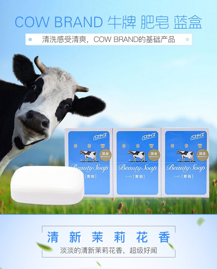 牛牌(cow)牛乳石碱美肤香皂 肥皂 蓝盒3*135g