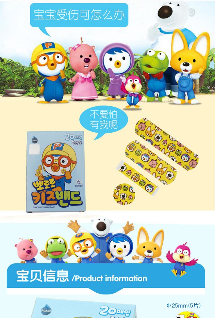 pororo创可贴混合型 蓝盒 3b201